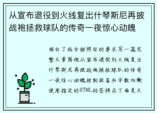 从宣布退役到火线复出什琴斯尼再披战袍拯救球队的传奇一夜惊心动魄