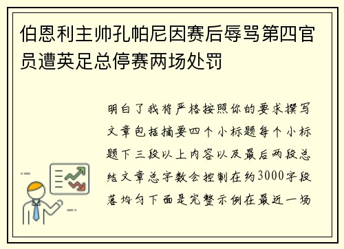 伯恩利主帅孔帕尼因赛后辱骂第四官员遭英足总停赛两场处罚 伯恩利主帅孔帕尼因赛后辱骂第四官员遭英足总停赛两场处罚
