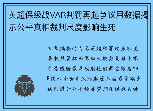 英超保级战VAR判罚再起争议用数据揭示公平真相裁判尺度影响生死