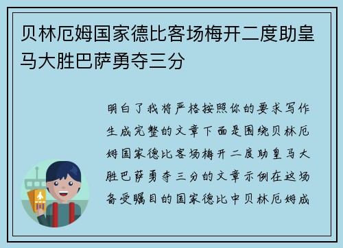 贝林厄姆国家德比客场梅开二度助皇马大胜巴萨勇夺三分