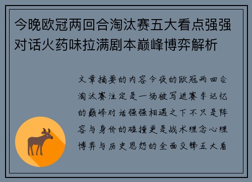 今晚欧冠两回合淘汰赛五大看点强强对话火药味拉满剧本巅峰博弈解析